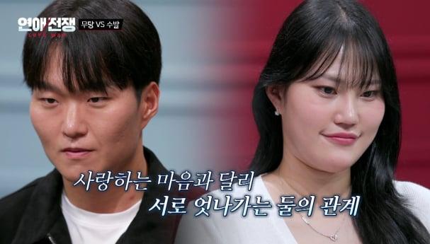 ‘연애전쟁’ 무당 커플 결국 이별