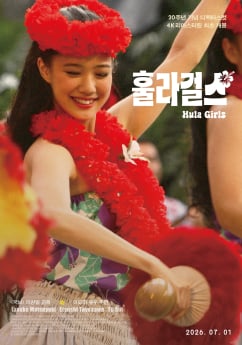 ‘훌라 걸스’ 오늘 20주년 재개봉