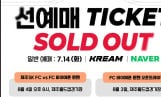 제주 vs 뮌헨 친선전, 선예매 5분 만에 매진