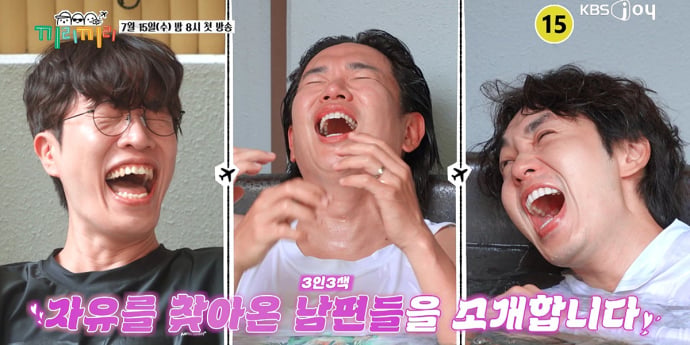 ‘끼리끼리’ 자유남편 3인방