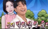 ‘라디오스타’ 류수영♥박하선 러브스토리(라스)