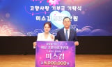 미스김, 해남 홍보대사 위촉