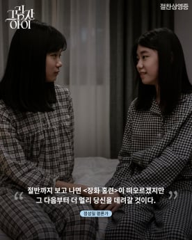‘그림자아이’ 평단·관객 호평 쏟아져