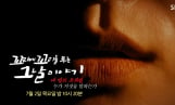 '꼬꼬무' 부산 은지 납치 사건