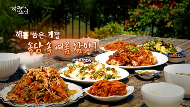 '한국인의밥상' 태안 소금게장, 보령 농어, 서산 마늘닭·게국지 편 