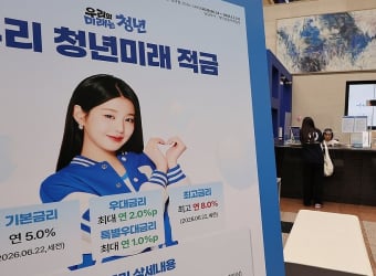 청년미래적금, 가입신청자 200만 명 돌파