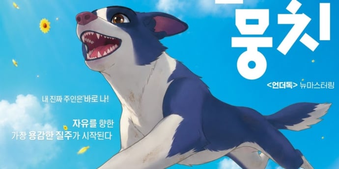 개가 된 도경수… ‘길 위의 뭉치’ 베일 벗었다