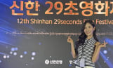 오혜연, ‘제12회 신한 29초영화제’ 시상식 참석… 명예홍보대사로서 축제 빛내