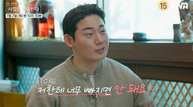 '나는 솔로' 8기 영수, 데이트 현장