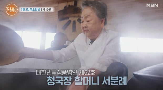 '특종세상' 청국장 명인 서분례 남편과 근황