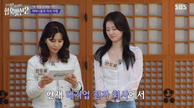 '합숙맞선2' 안도윤·이강현·김다혜·최정윤·양하윤 직업·나이 공개