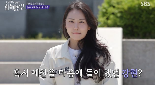 '합숙맞선2' 여자 직업 한의사 등 프로필 투표 결과