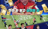 ‘티키타카쇼’ 축구 토크 피날레
