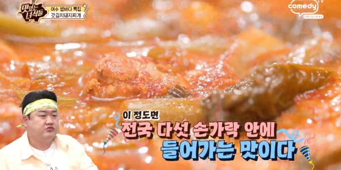 ‘맛있는 녀석들’ 전라도 여수 갓김치·아귀요리 (맛녀석)