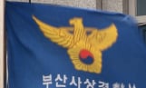 음주운전 의심 신고자 차로 친 20대 운전자 입건