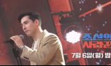 ‘심혜진 친조카’ 심재원, ‘조선의 사랑꾼’서 노래 실력 공개