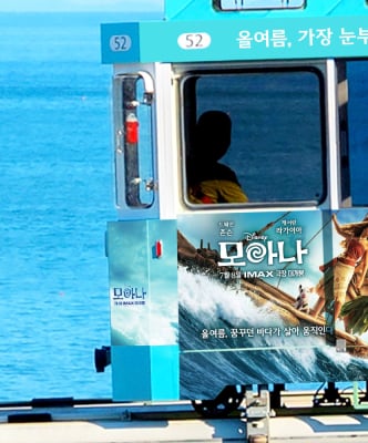 ‘모아나’ 바다의 도시 해운대서 랩핑 열차 운행