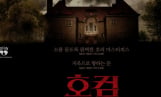 ‘역대급 공포’ 극찬 받은 ‘호컴’… 북미 흥행까지 터졌다