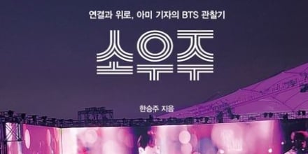 BTS '소우주', 노래를 넘어 한 권의 책이 되다