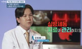 '명의' 정보영·유희태 교수의 심방세동 치료법