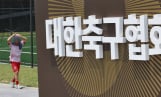 축구협회, 차기 감독 선임 공식화