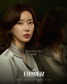 ‘타인의 삶’ 임수향 첫 무대 호평
