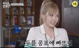 ‘닥치고 한일전’ 히토미도 경악한 물건