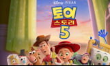 ‘토이 스토리5’ 200만 관객 돌파