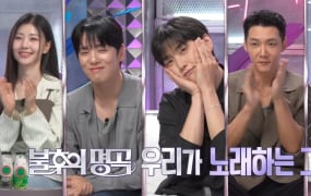 '불후의명곡' 산들·이지수·김정현·최진혁·박규원 김광석 특집 예고