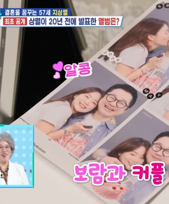 ‘살림남’ 지상렬♥신보람 데이트 커플 사진 공개