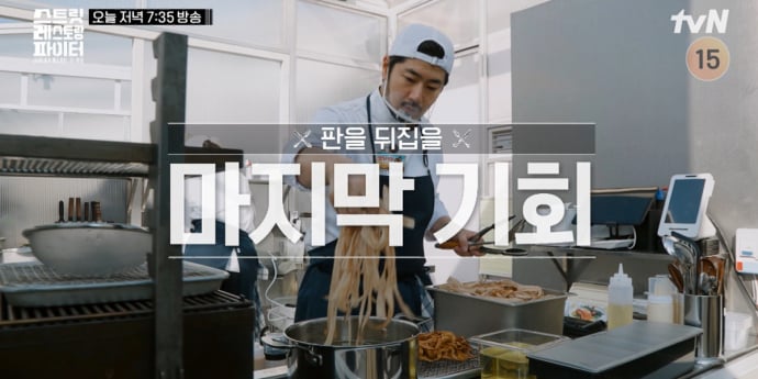 ‘스트릿 레스토랑 파이터’ 폐업 2팀 공개