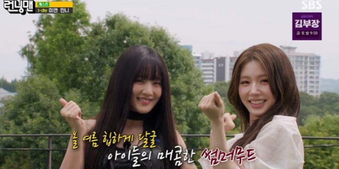‘런닝맨’ 아이들 미연·민니, 신곡 안무 첫 공개