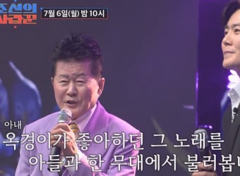 ‘조선의 사랑꾼’ 태진아 아들 이루 등장