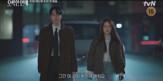 ‘오싹한 연애’ 박은빈X양세종, 손잡았다