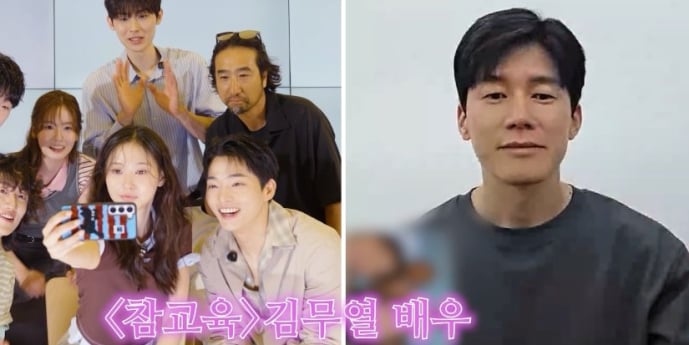 ‘참교육’ 김무열, 후배들 깜짝 응원