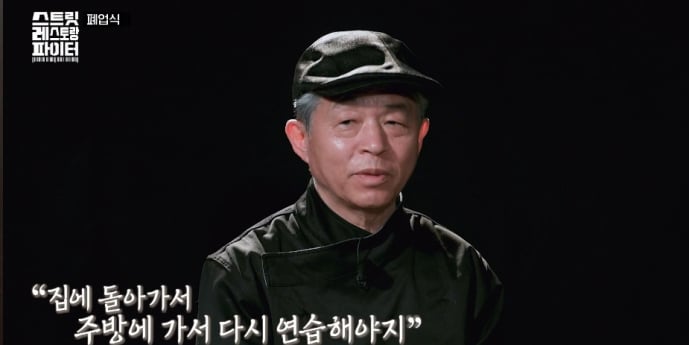 ‘스트릿 레스토랑 파이터’ 유방녕·양지삼, 첫날 충격 폐업