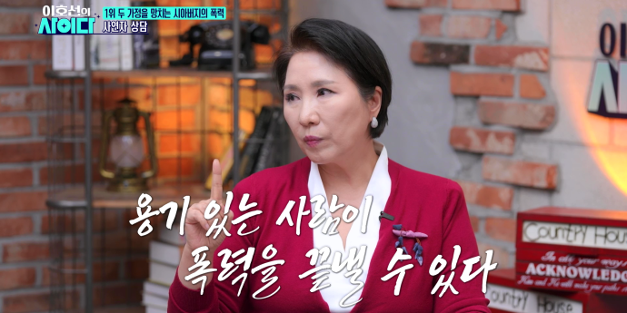 ‘이호선의 사이다’ 두 가정 망친 시아버지의 폭력