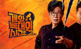 ‘개늑시’ SNS 누적 조회수 3억 돌파