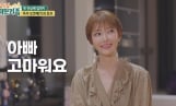 ‘귀한 가족’ 고준희, 초고속 상견례