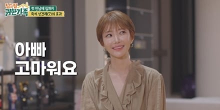 ‘귀한 가족’ 고준희, 초고속 상견례