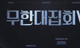 인피니트, 2년 만에 팬미팅 ‘무한대집회V’ 개최