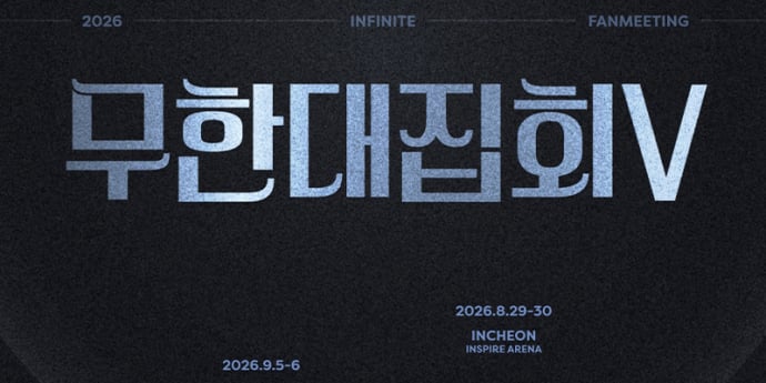 인피니트, 2년 만에 팬미팅 ‘무한대집회V’ 개최