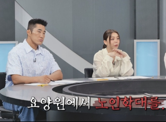 ‘히든아이’ 90대 노인 폭행 사망, 박하선 격분