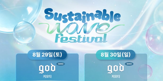 지오디→폴킴·에픽하이 ‘서스테이너블 웨이브’, 전체 라인업 공개
