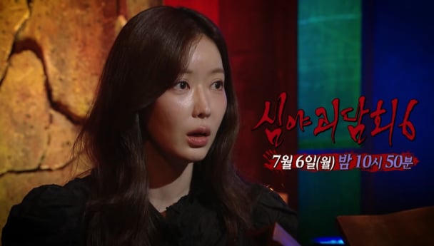 '심야괴담회 시즌 6' 점집·삶의 가치·장례식장 가는 길 괴담