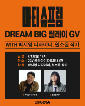 ‘마티 슈프림’ 릴레이 GV 확대