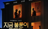 ‘지금 불륜’ 김혜수·김지훈 변신