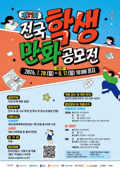 한국만화영상진흥원, 전국학생만화공모전 개최