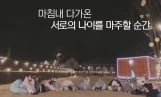 ‘누난 내게 여자야2’ 나이 공개