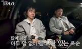 ‘나는 솔로’ 32기 옥순 향한 갈등